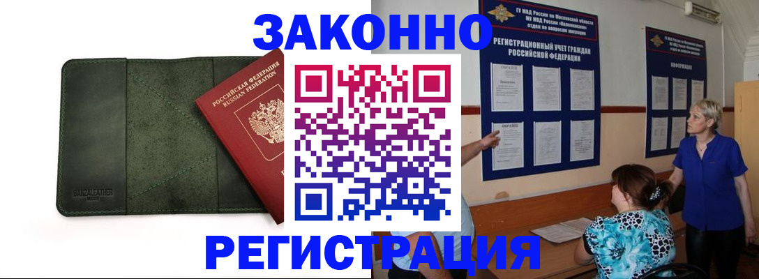 прописка для кредита в Удомле