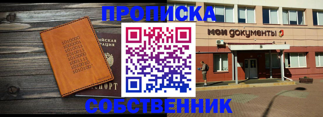 оформление прописки в Удомле
